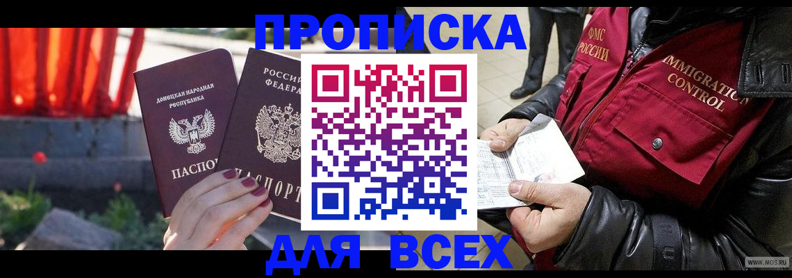 прописка в Волчанске