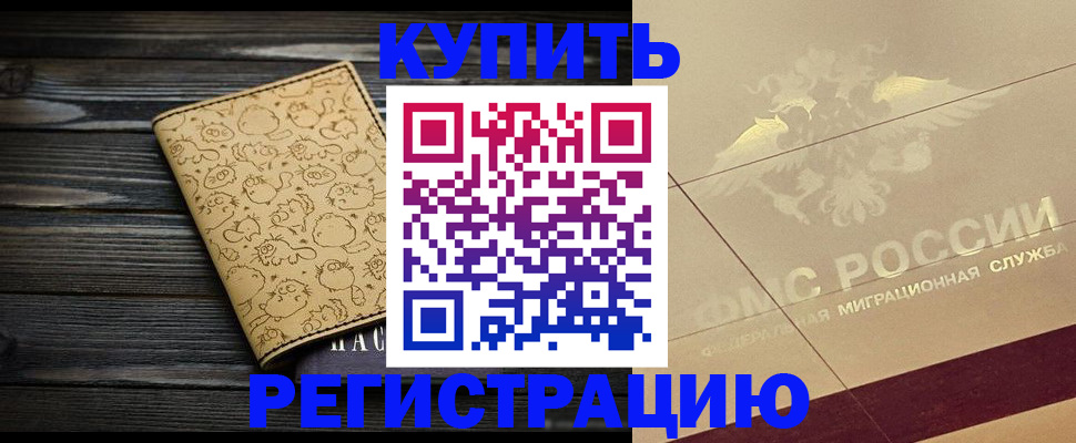 временная регистрация 2025 в Волчанске